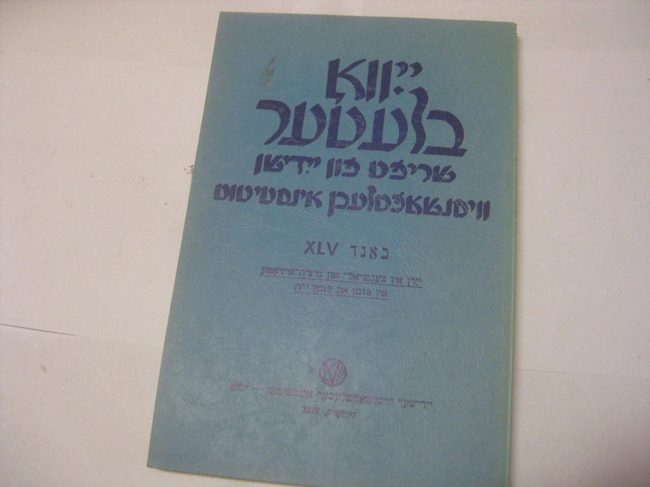 YIDDISH Yivo Bleter Volume XLV יווא בלעטטער 1975