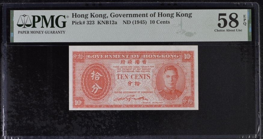 Hong Kong 10 Cents ND(1945) P323 AU / PMG 58EPQ