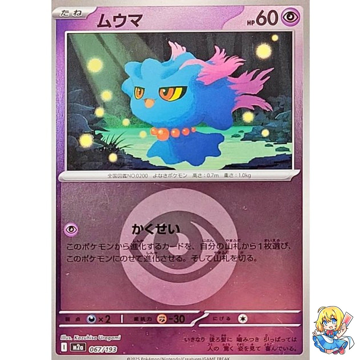 Misdreavus Psychic Energy Foil 067/193 MEGA Dream ex M2a 2025 Pokemon Japanese
