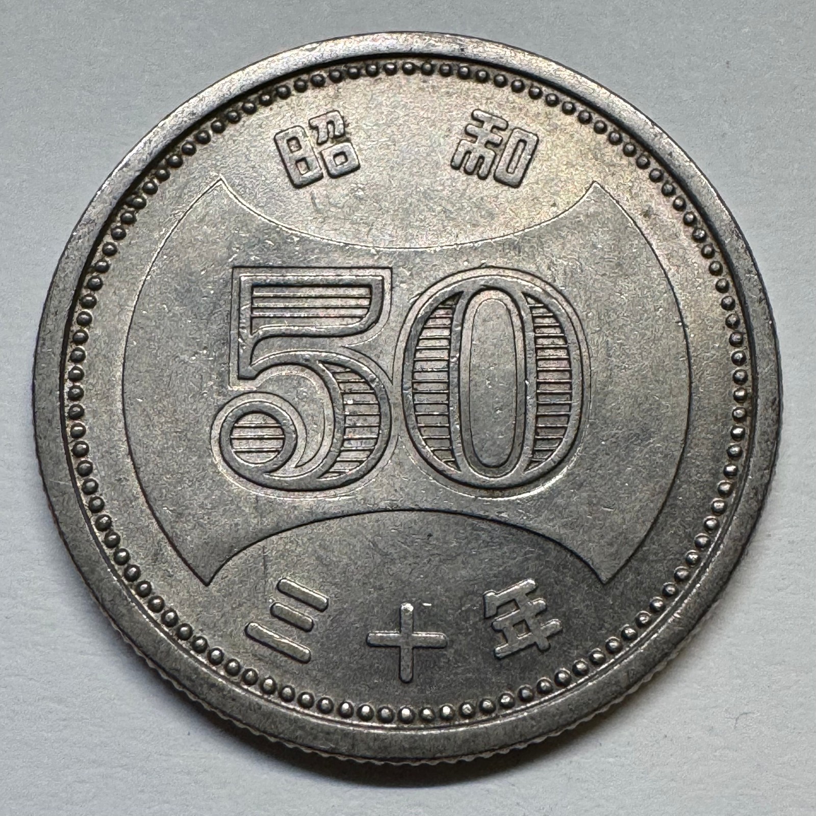 1955 Japan 50 Yen - Coin #C-024
