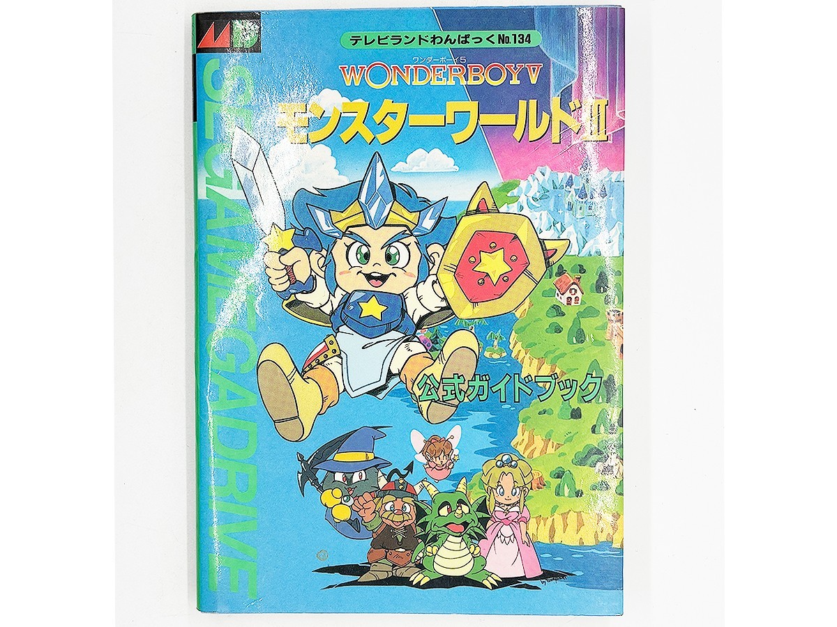 MD Wonder Boy 5 Monster World 3 Official Guidebook