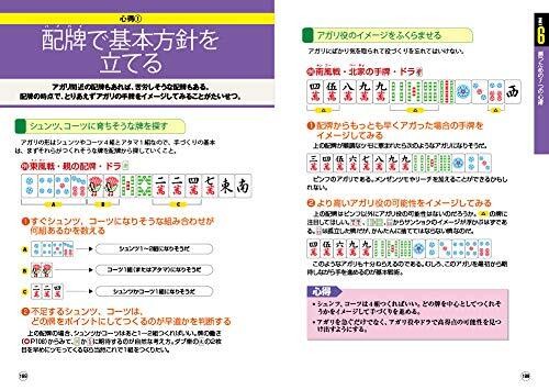 Mahjong Guide