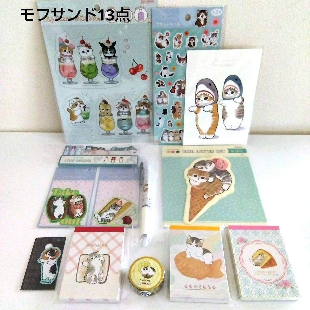 Mofusand Stationery Set 13 Items