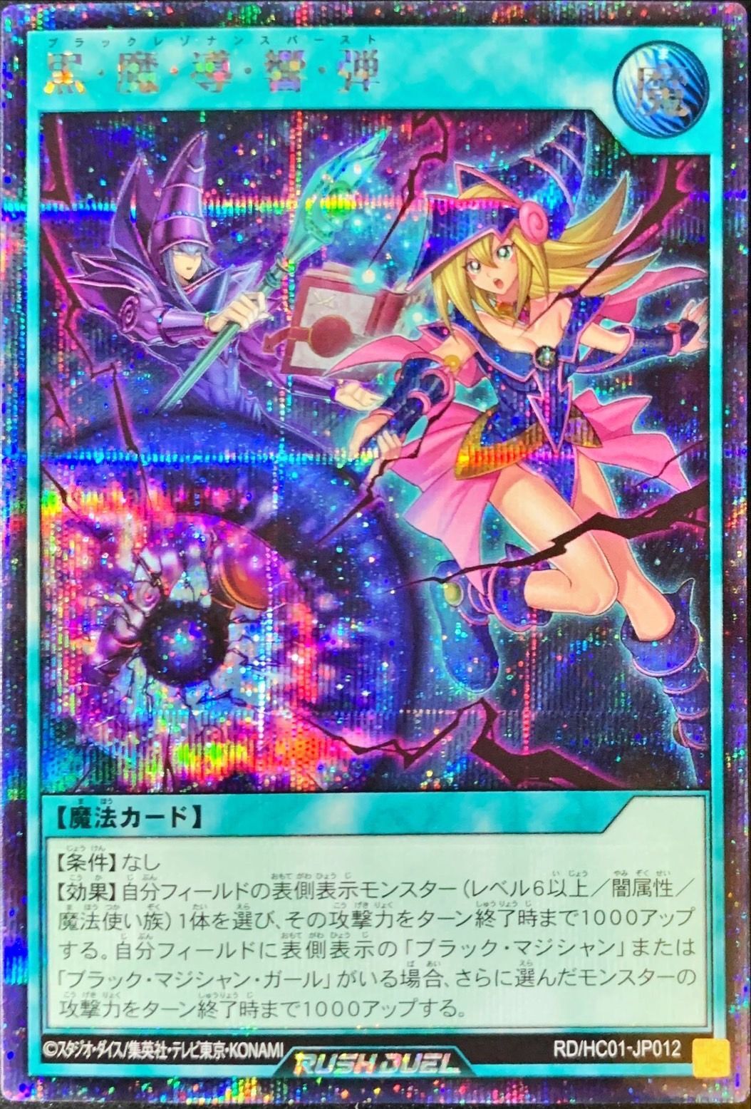RD-HC01-JP012 - Yugioh - Japanese - Dark Resonance Burst - Secret