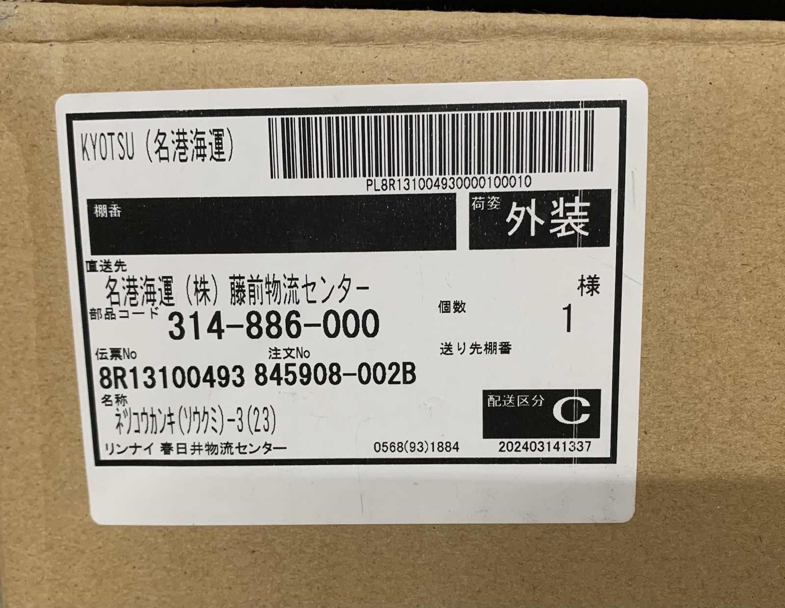 Rinnai Heat Exchanger Kit RL75i (A) 104000237