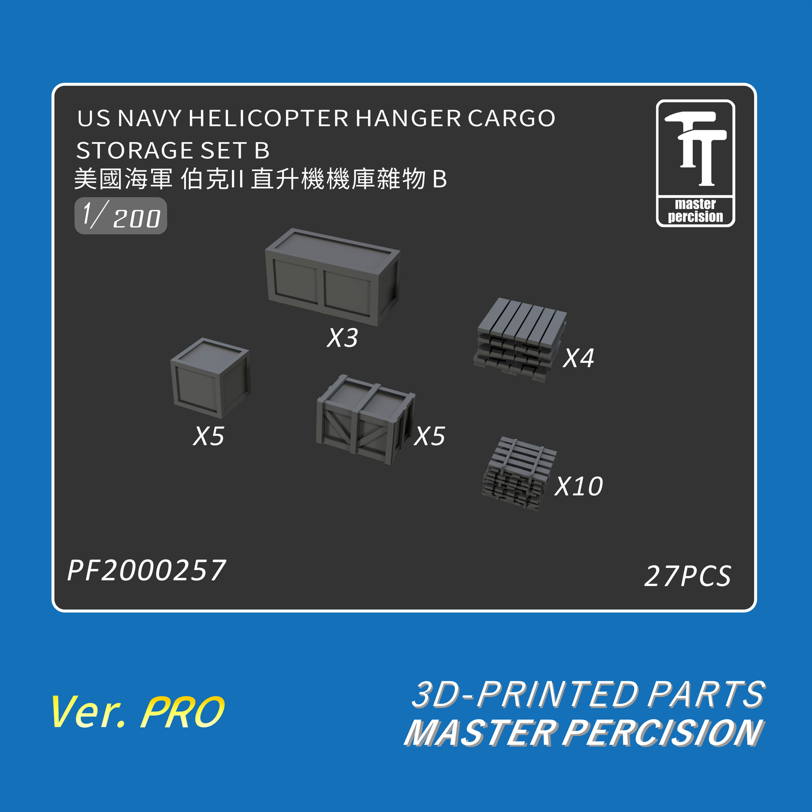 WULA PF2000257 1/200 NAVY HELICOPTERHANGER CARGO STORAGE SET B 3D Print （27pcs）