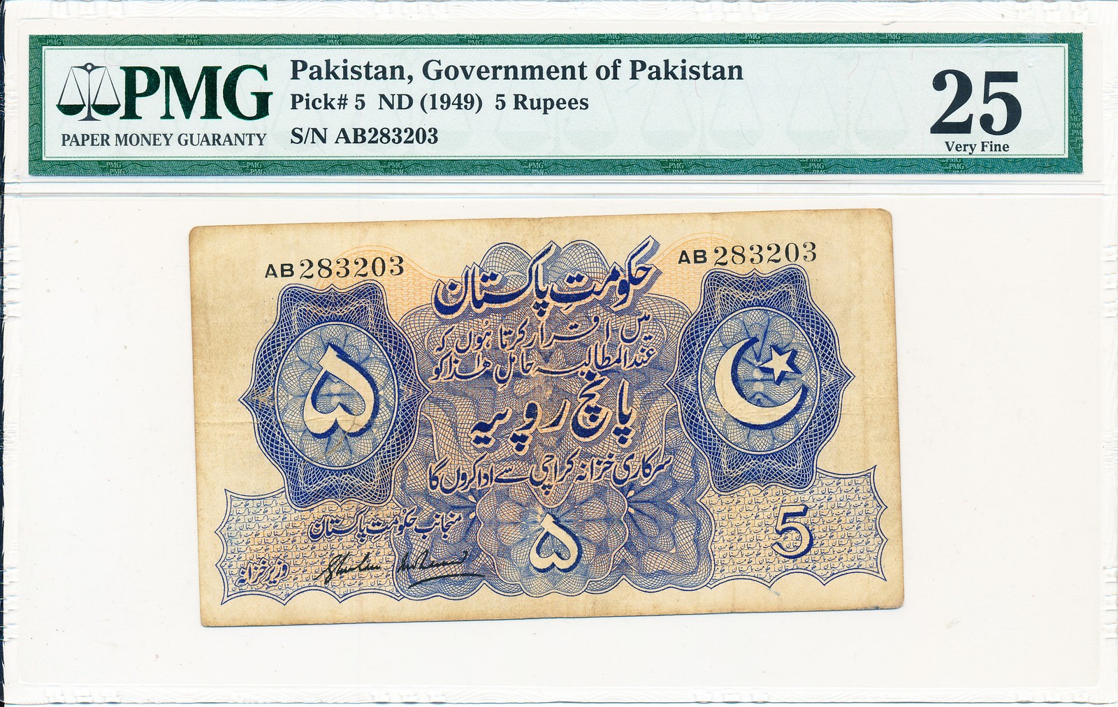 Government of Pakistan Pakistan 5 Rupees ND(1949)  PMG  25