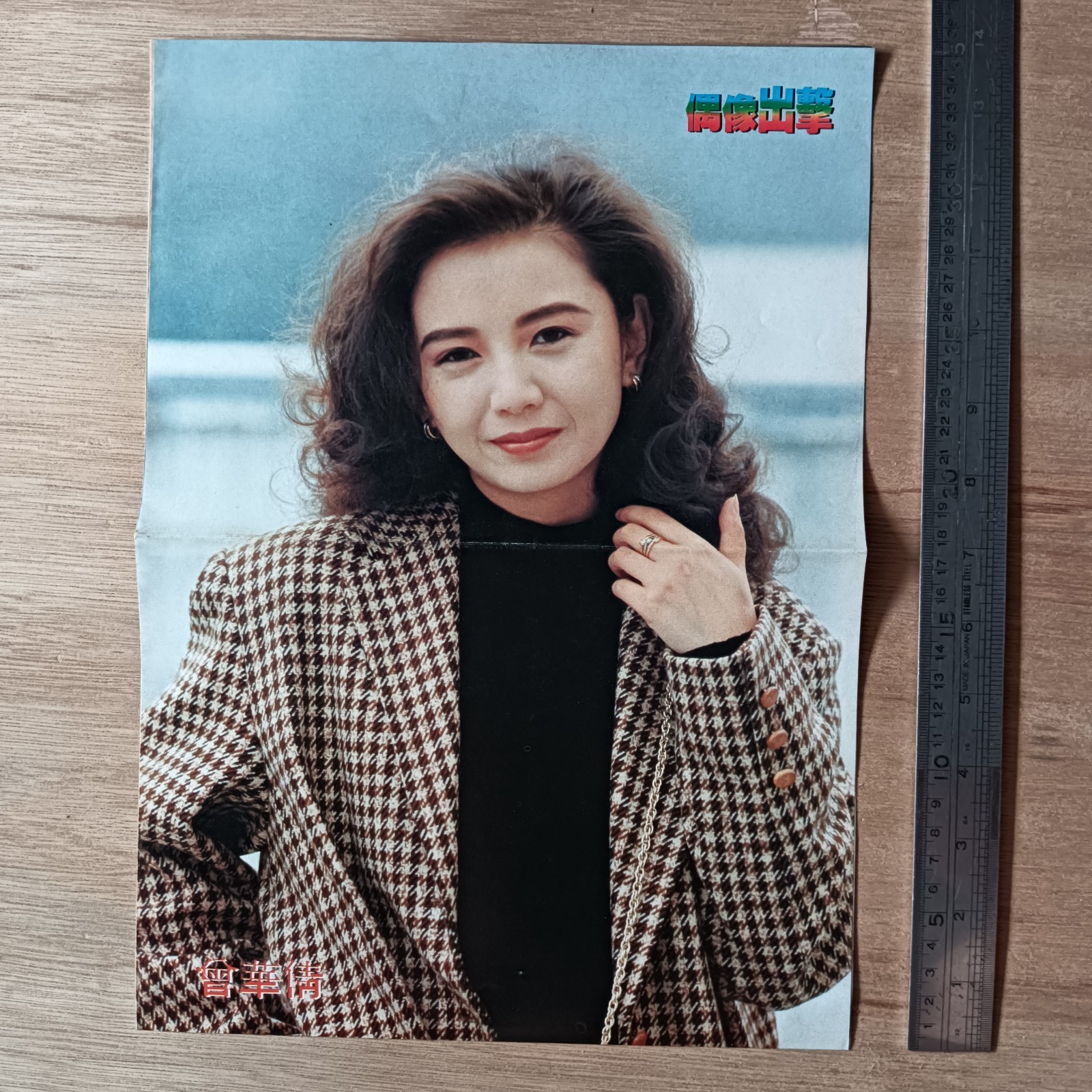 Hong Kong TVB Margie Tsang 曾华倩 曾航生 刘德华 - Rare Malaysia Magazine Pin up Poster 5