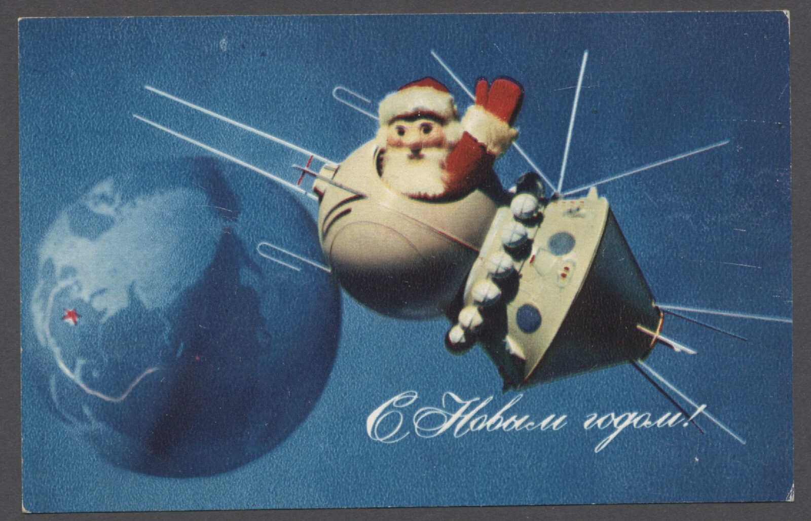 1979 Soviet Sputnik Rocket Space station Ded Moroz New Year Greeting postcard
