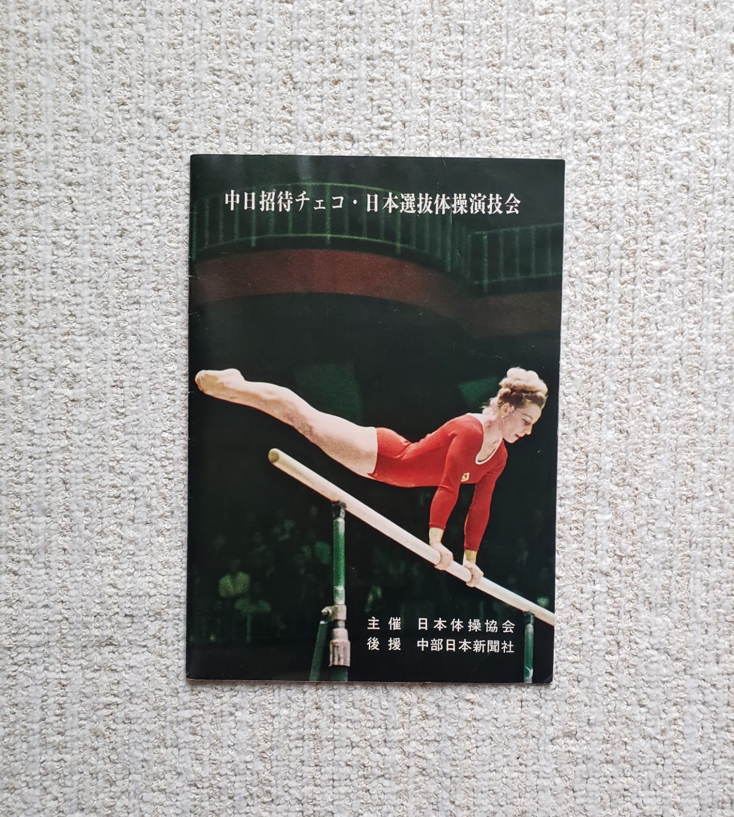 Gymnastics Czech JP Exhibition Hosted by Chunichi 1965 Program, Věra Čáslavská
