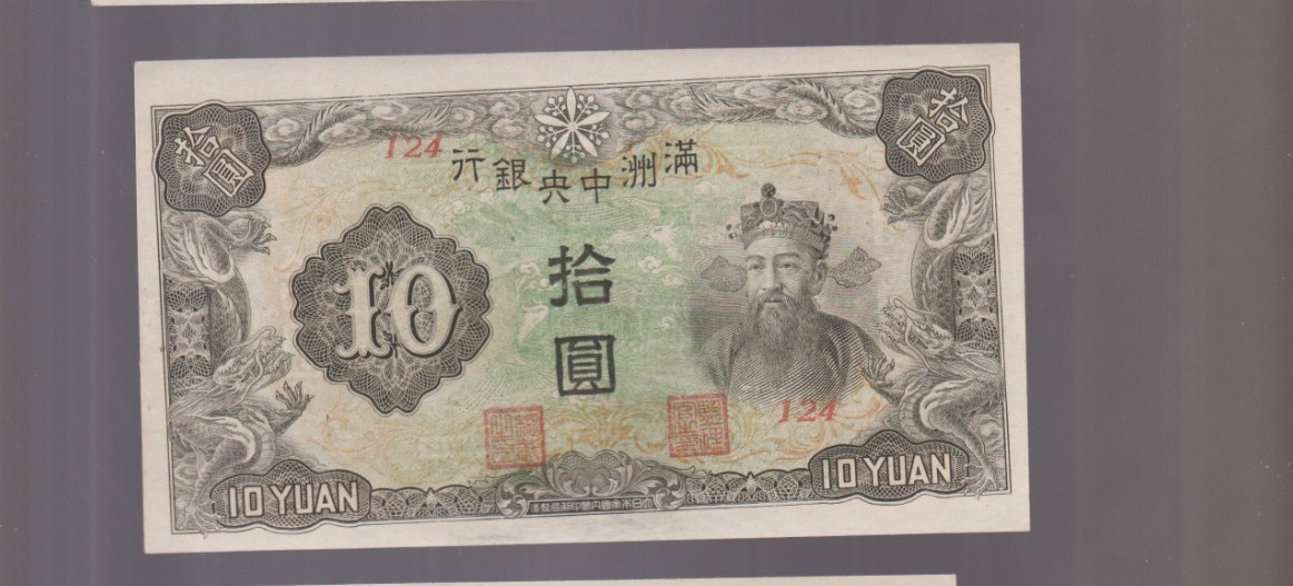 CHINA (FEDERAL RESERVE BANK) 1941 10 YUAN BANKNOTE PJ137a UNCIRCULATED