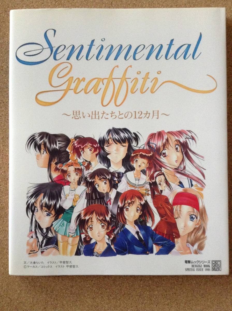 “Sentimental Graffiti 12 months with memories” Media Works From Japan