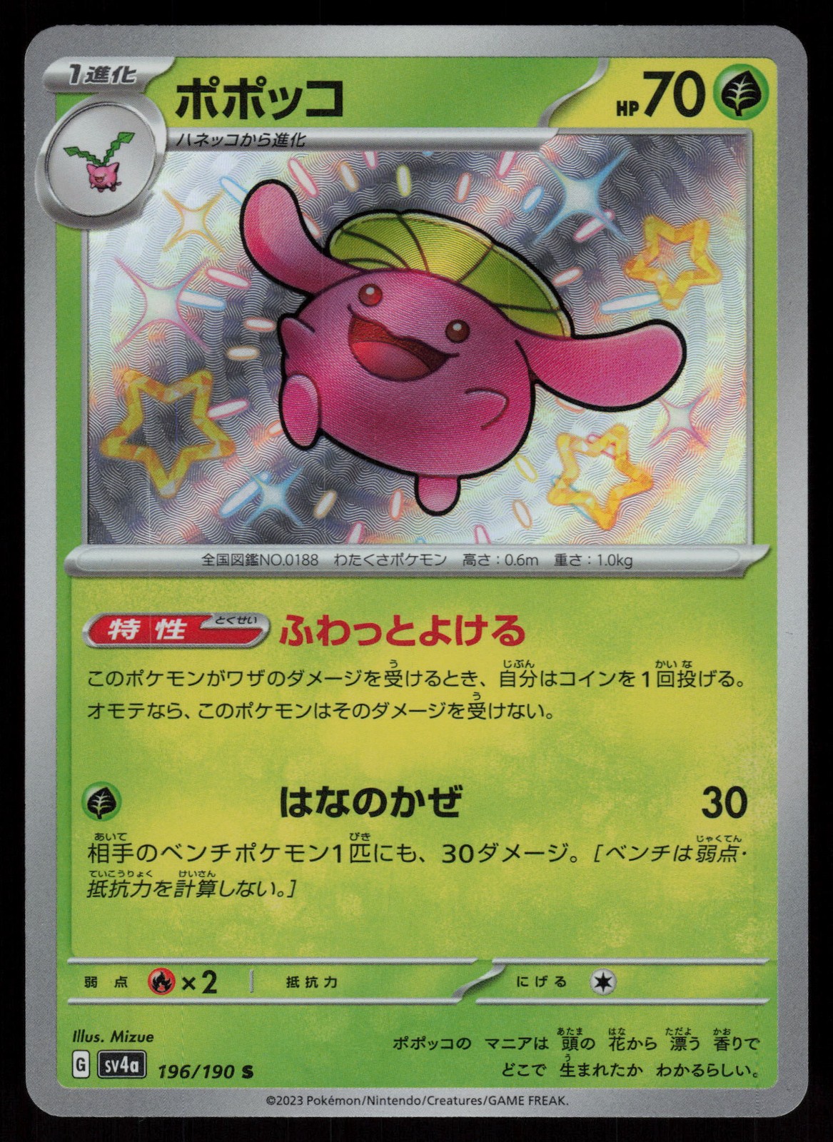 Skiploom Holofoil Shiny Rare Japanese SV4a: Shiny Treasure ex 196/190 NM