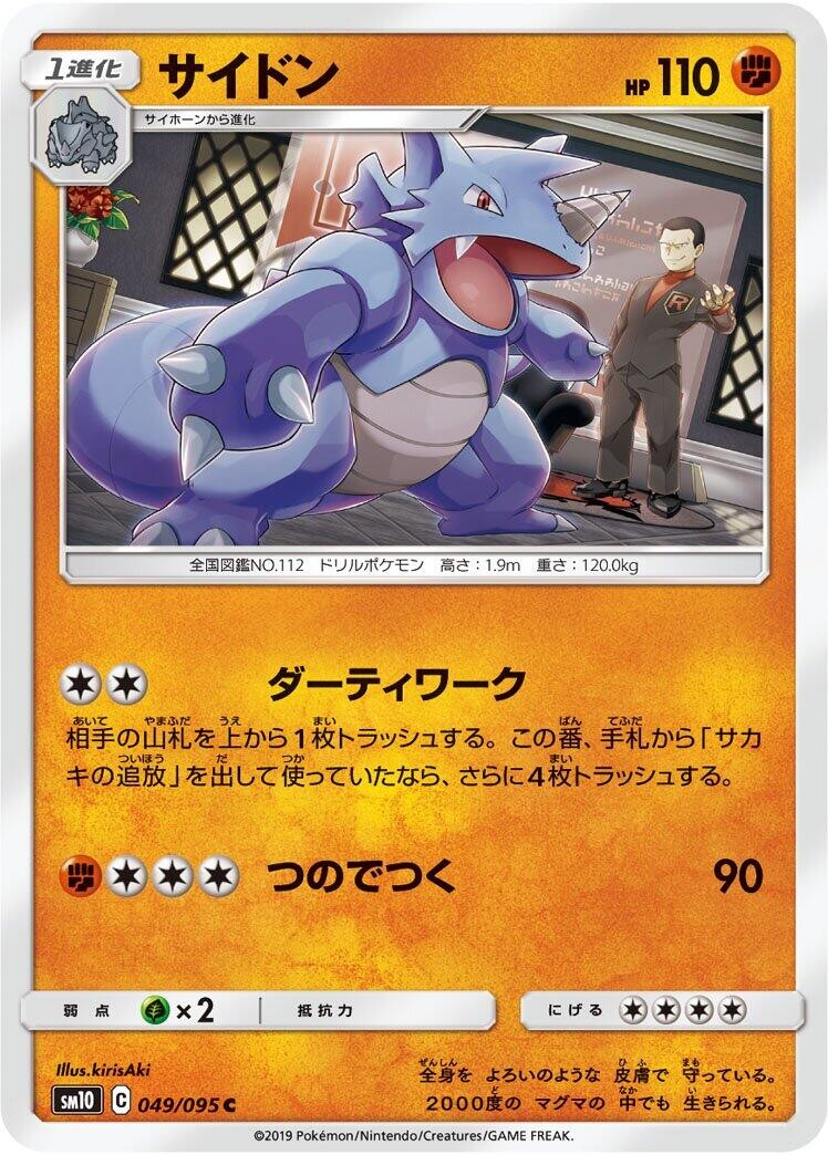 Rhydon 049/095 Common SM10: Double Blaze Near Mint