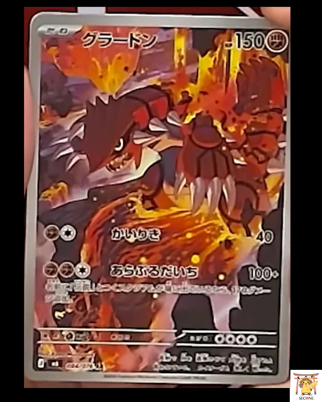Groudon AR 084/076 M6 Storm Emeralda Pokemon Card Pre Sale Japanese NM
