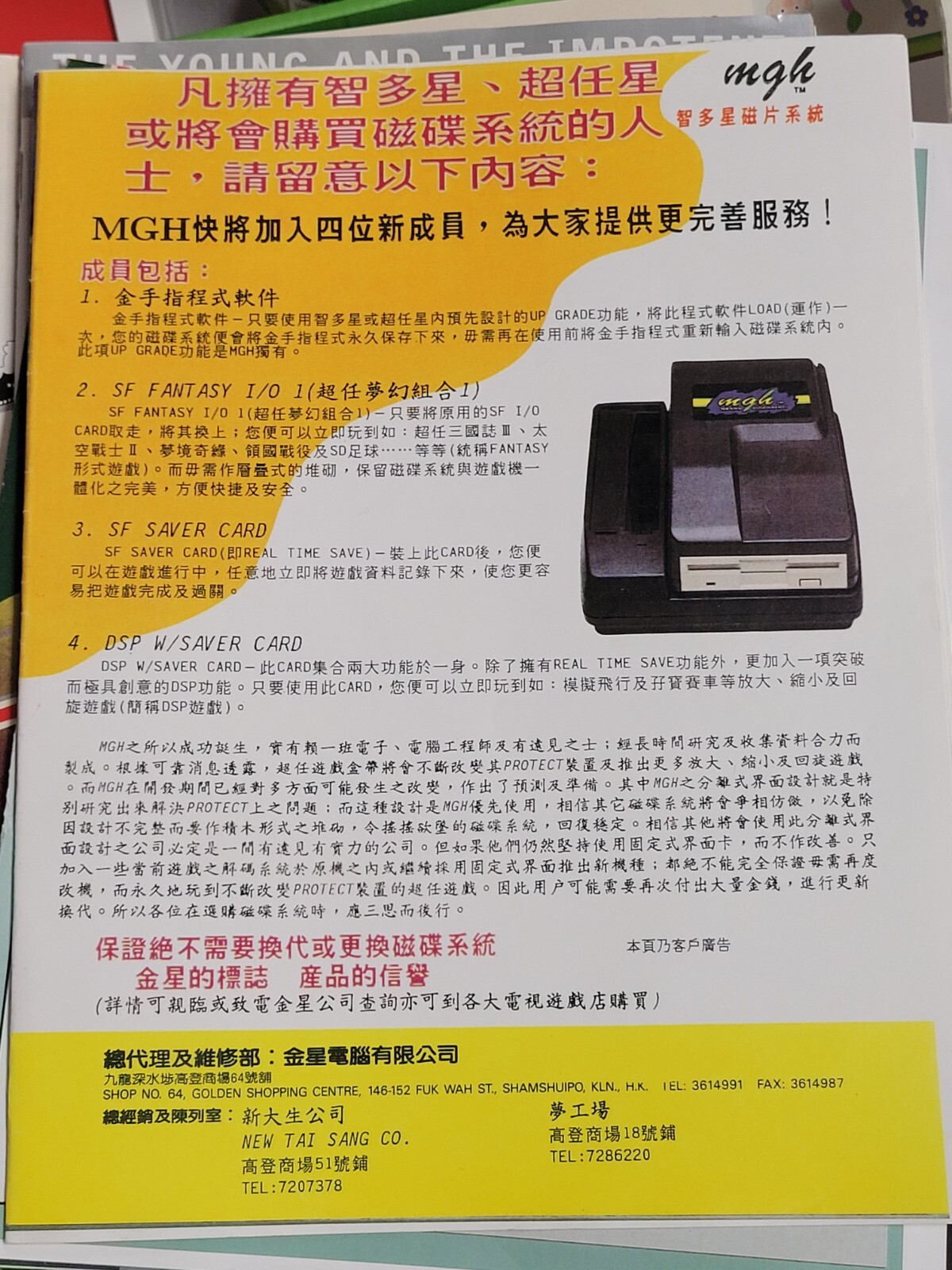 Multi-Game Hunter & UFO SD Advertising Flyer (1993) Brand New Hong Kong Import