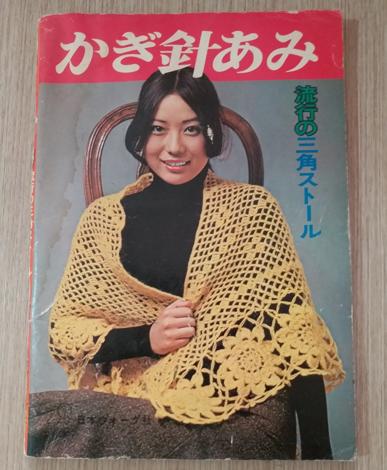 Crochet Books-Shawl in Chinese Gifts-Birthday-Collectable