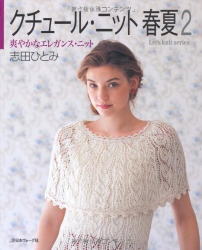 Hitomi Shida Craft Let'S Knit Series 2 Refreshing e