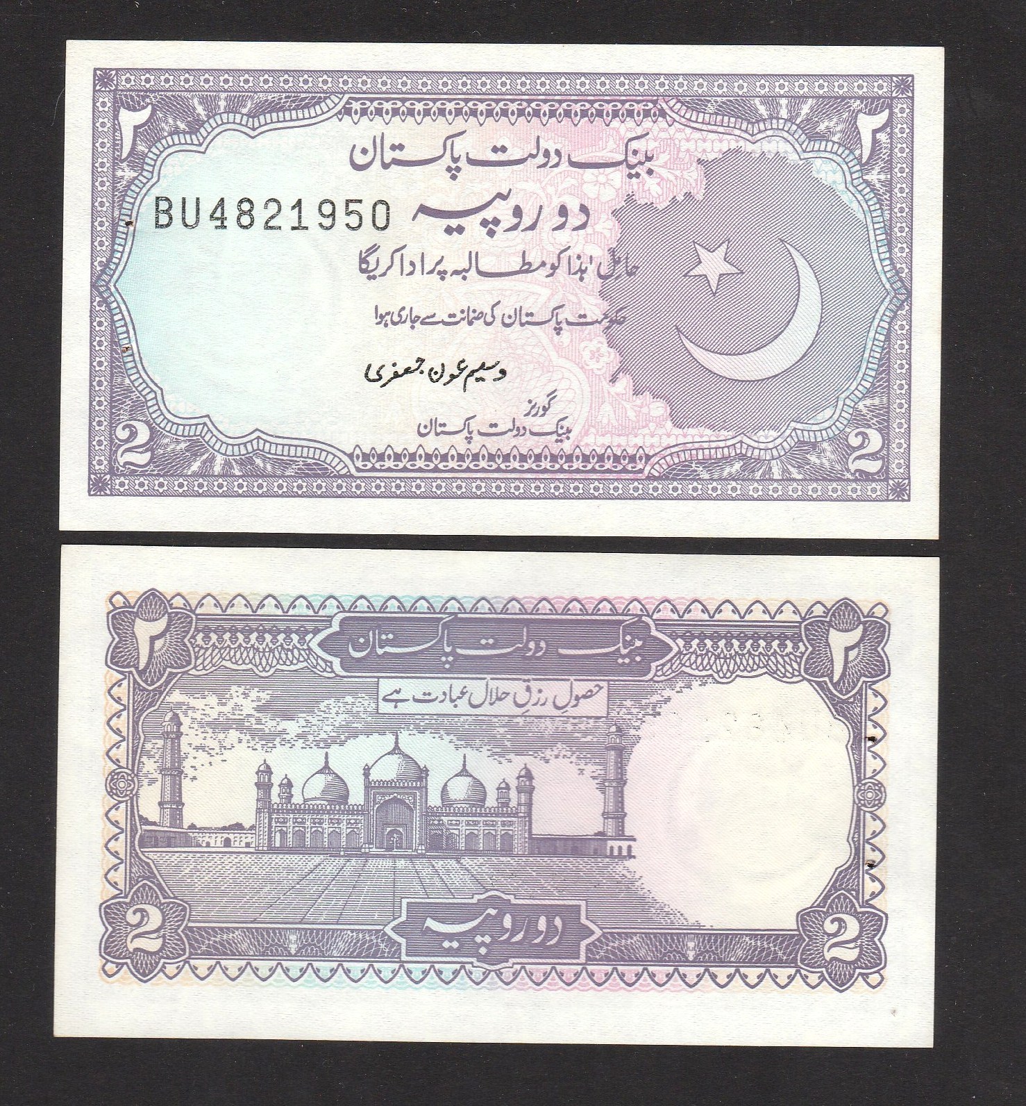 Pakistan 2 Rupees (1983-06) P37 banknote - UNC