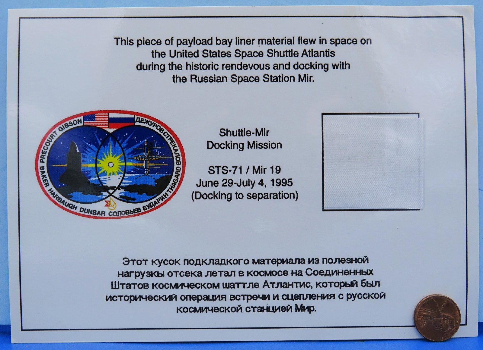 NASA *Flown* Payload Liner vtg STS-71 Space Shuttle ATLANTIS MIR Docking
