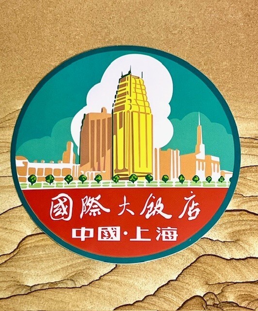 Shanghai China International Hotel Luggage Air Travel Decal Sticker Colorful