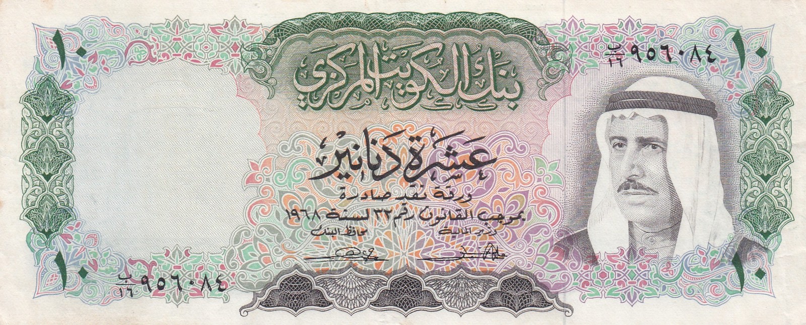 BANK OF KUWAIT 10 DINARS 1968 VF p-10