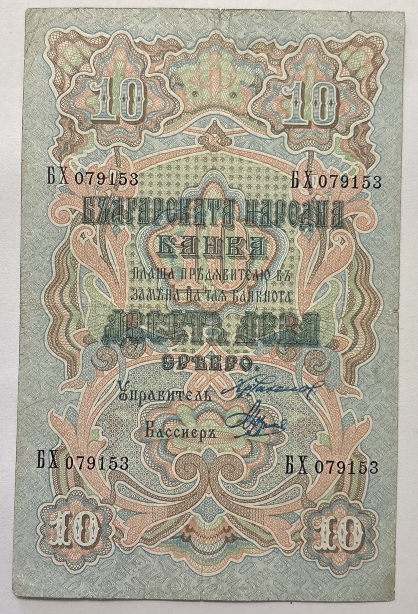 Bulgaria 10 leva srebro ND (1903) p-3e VF