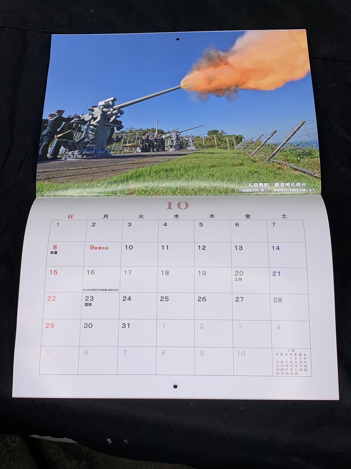 2017 Japanese Maritime Self Defense Force Calendar