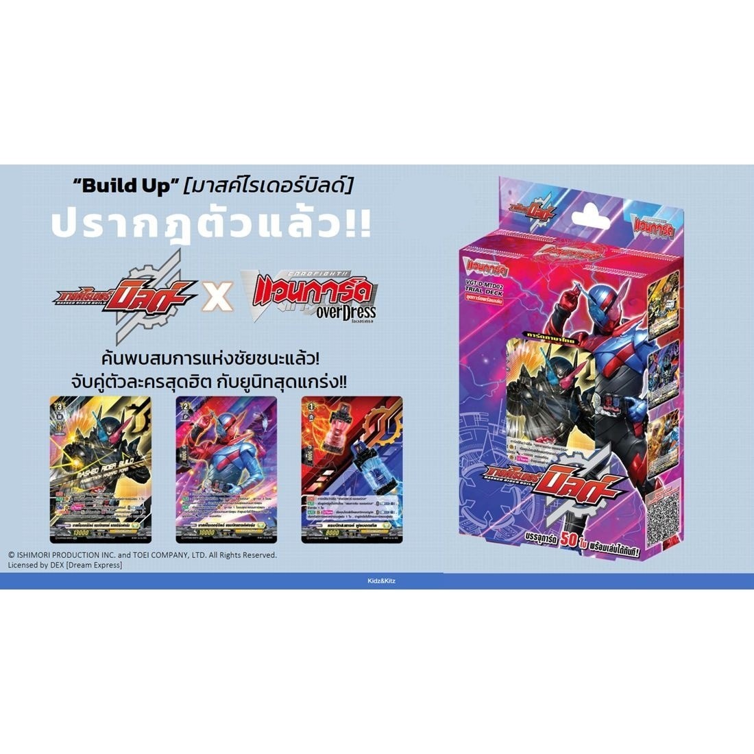 Bushiroad Cardfight Vanguard D TD02 (Masked Rider) THAI EXCLUSIVE