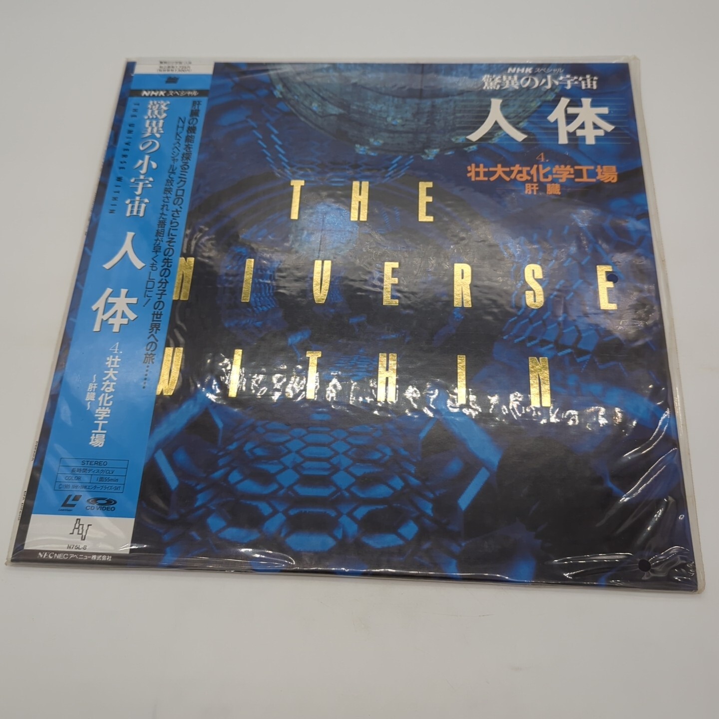 The Universe Within Vol 4 The Liver Laserdisc N75L-8 Japan Import