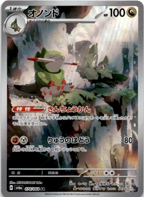 Fraxure Art Rare SV6a: Night Wanderer 074/064 NM