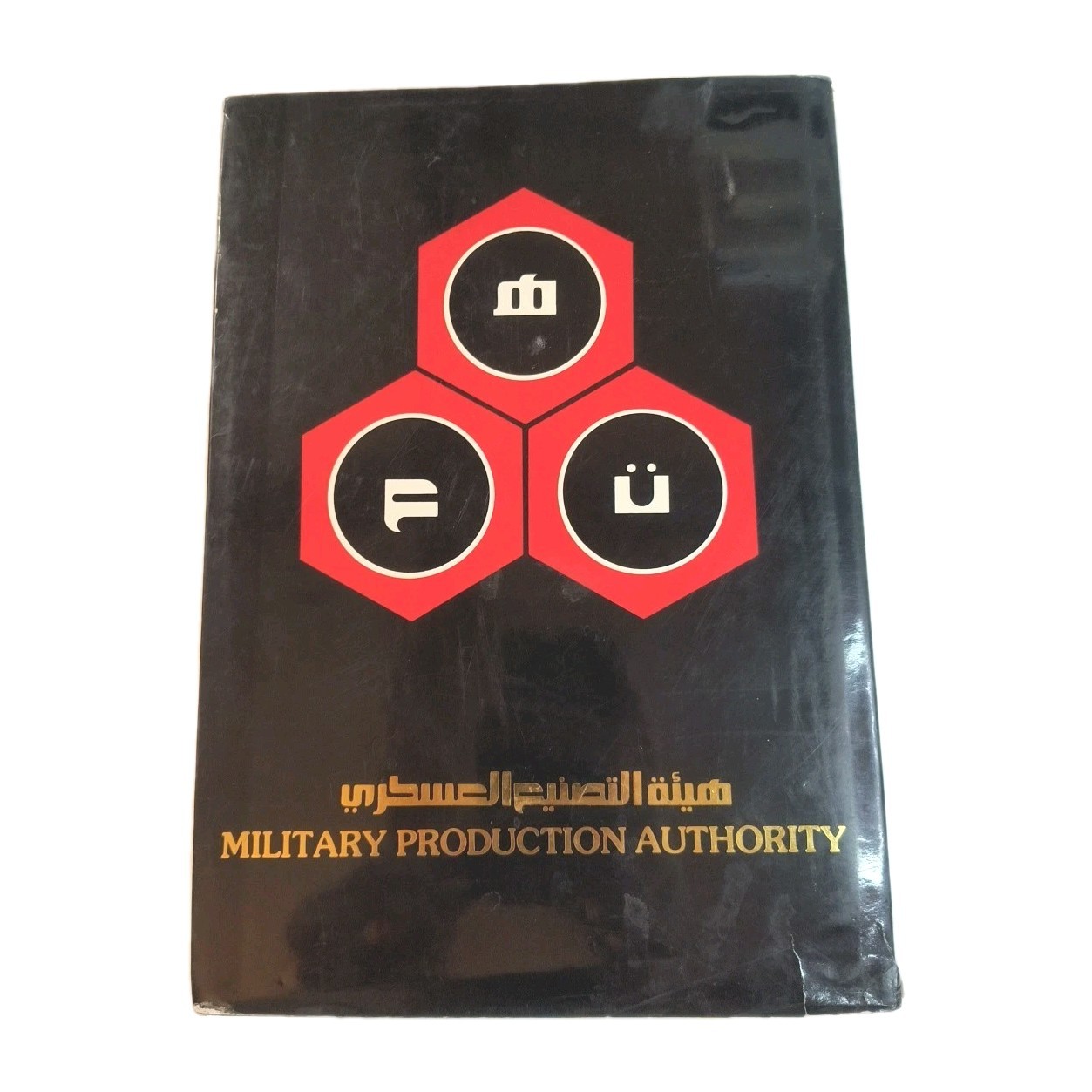 Vintage Iraq Military Production Authority Book - 1980s Saddam Era Militaria HB