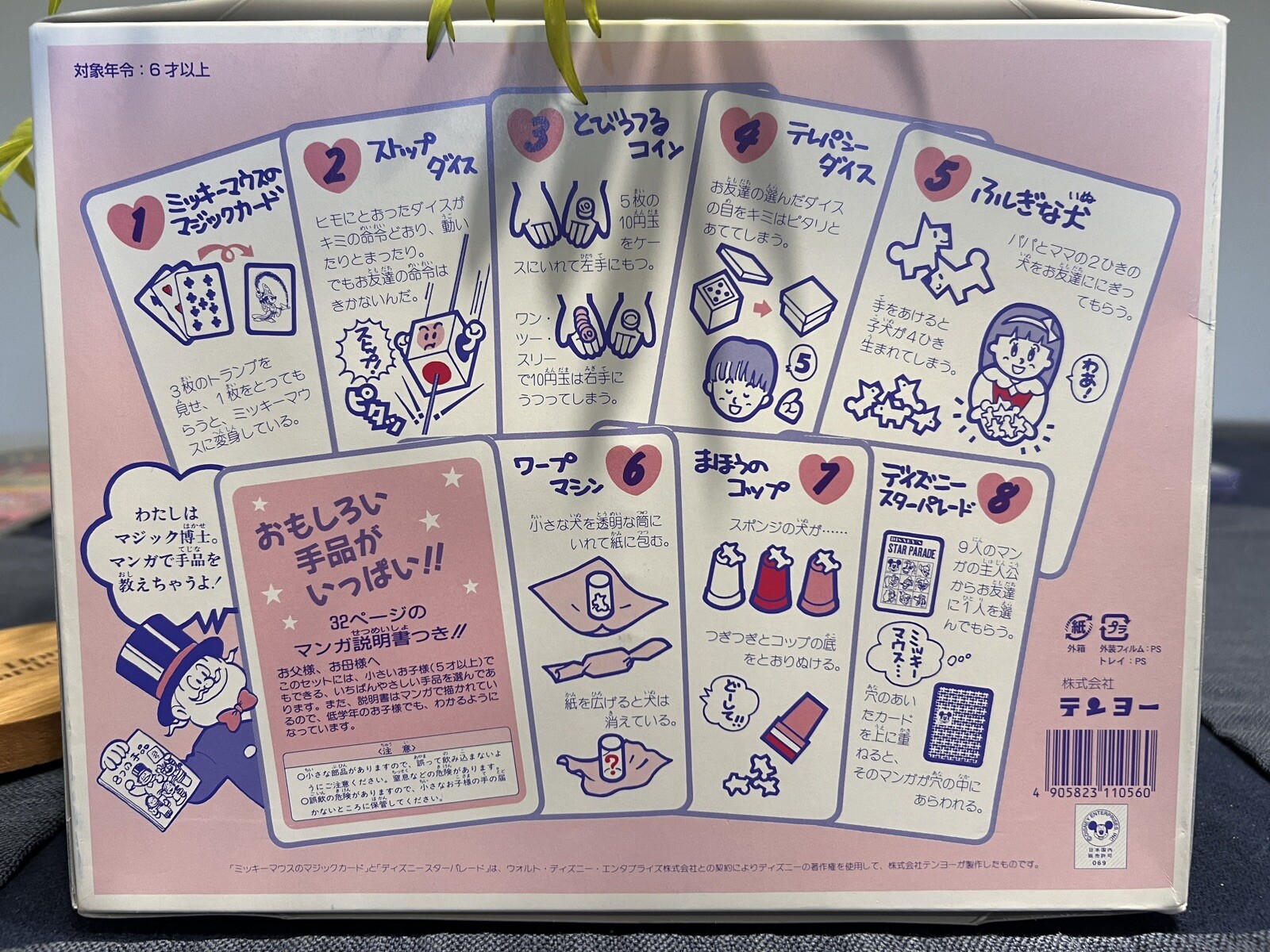 Tenyo Disney My First Magic Kit