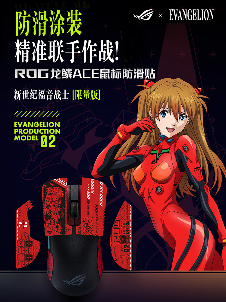 ROG Harpe Ace Mouse Grip Tape EVA-02 Edition
