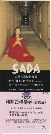 SADA invitatiticketobuhiko Obayashi Hitomi Kuroki