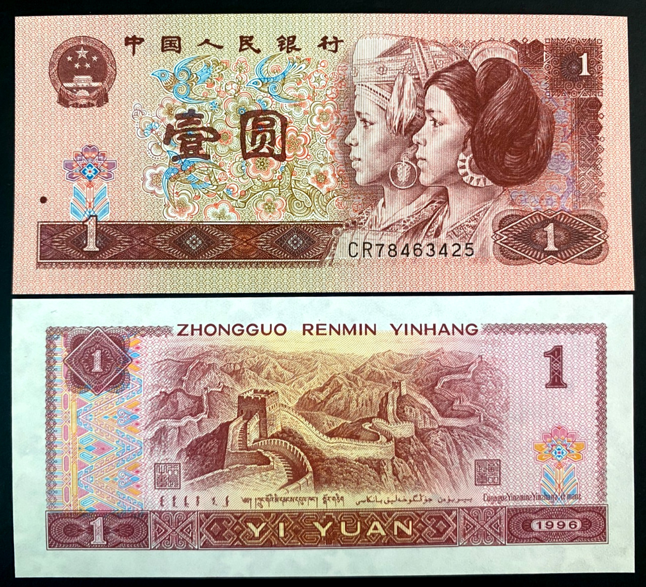 China 1 Yuan 1996 Banknote World Paper Money UNC Currency Bill Note