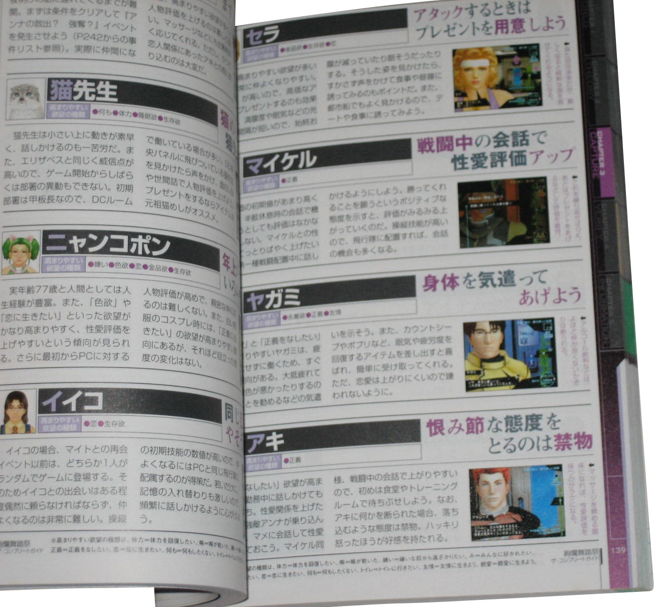 Kenran Butousai Complete PlayStation 2 Japanese Game Guide Book