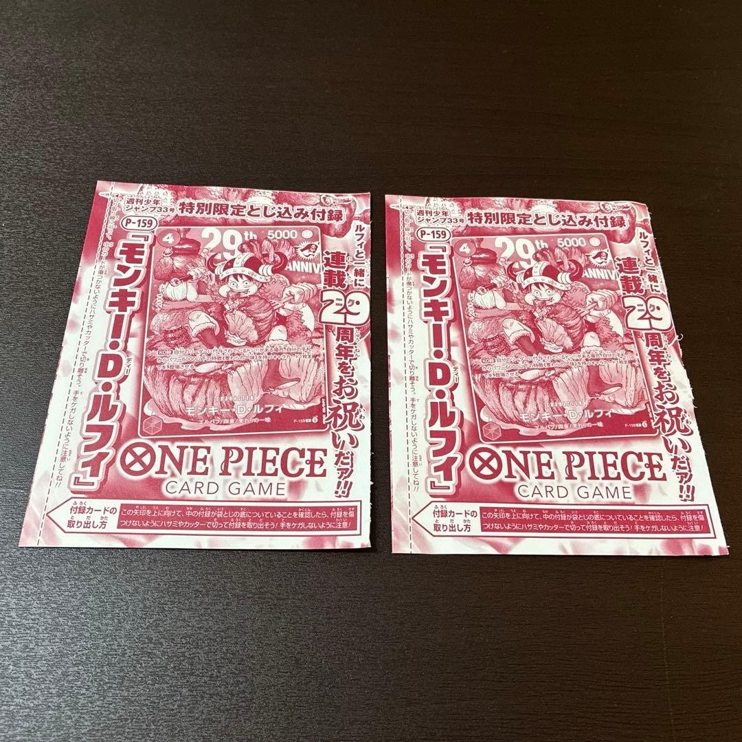 One piece Card game Luffy Shonen Jump P 159 2026 promo japanese normal ver 2set