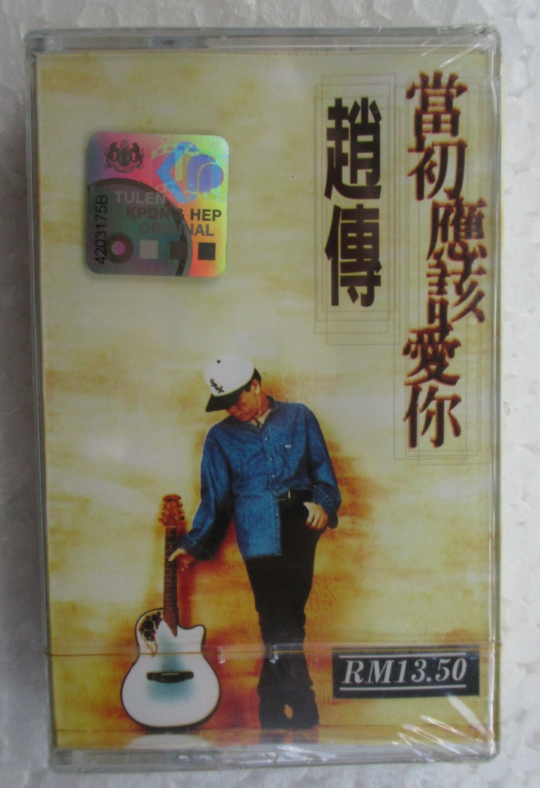 赵传 Chao Chuan 當初應該愛你 马来西亚版卡帶 磁带 全新未拆 Rare 1995 Malaysia Cassette Tape New (37)