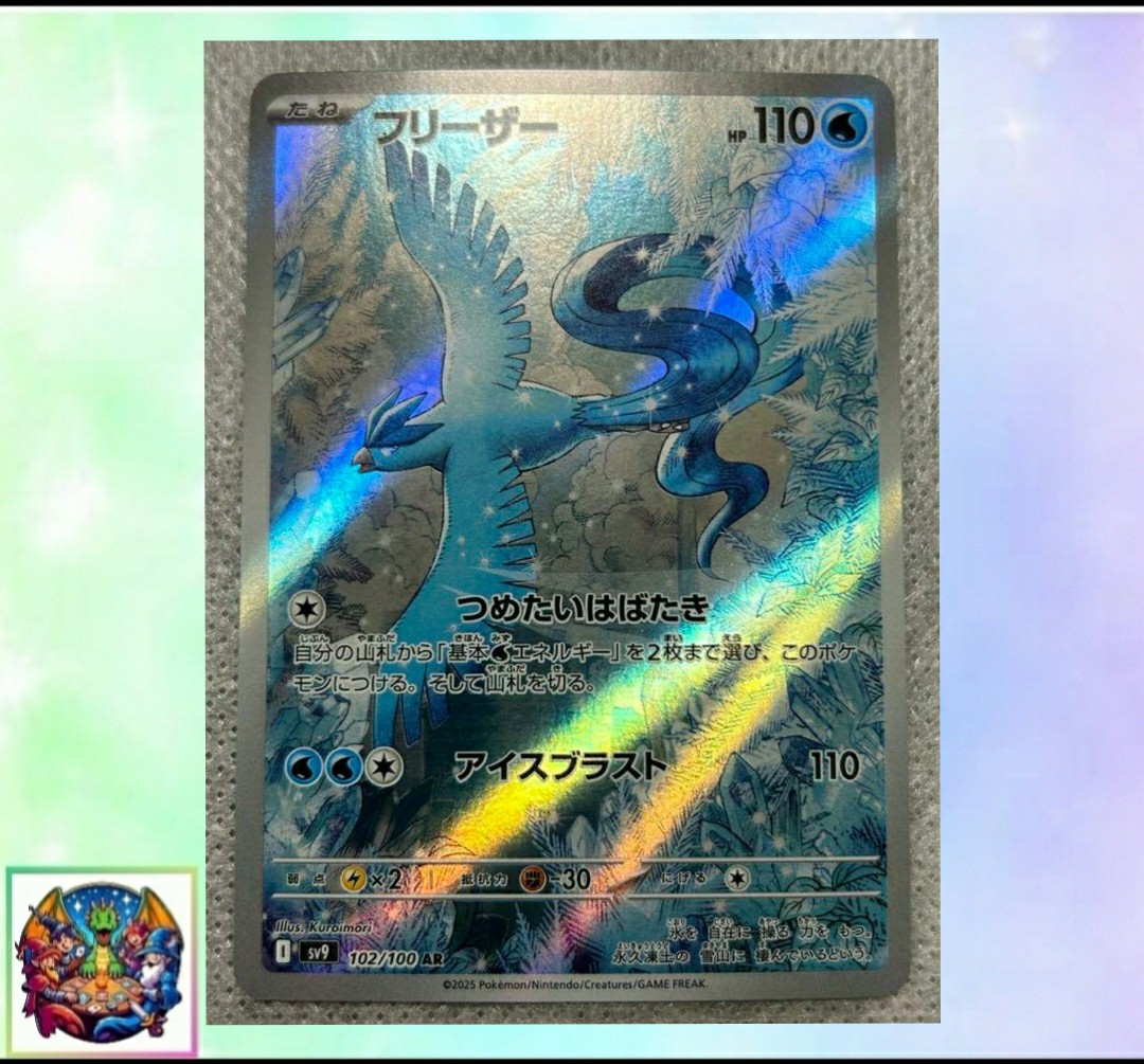 Pokemon Card Japanese Battle Partners sv9 102/100 Articuno AR M/NM Holo