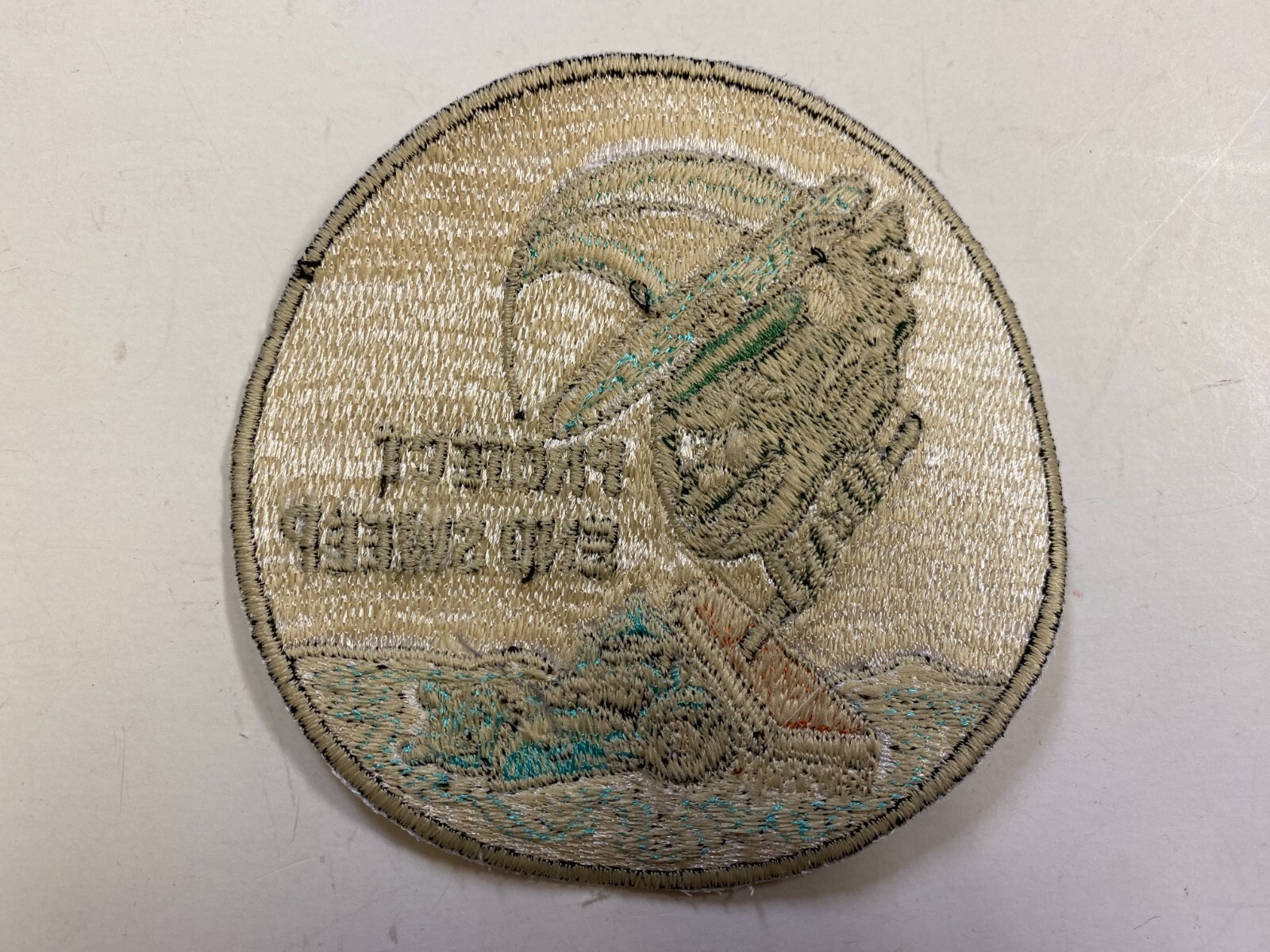 F0288 Repro US Navy Vietnam War Patch Project End Sweep IR43E
