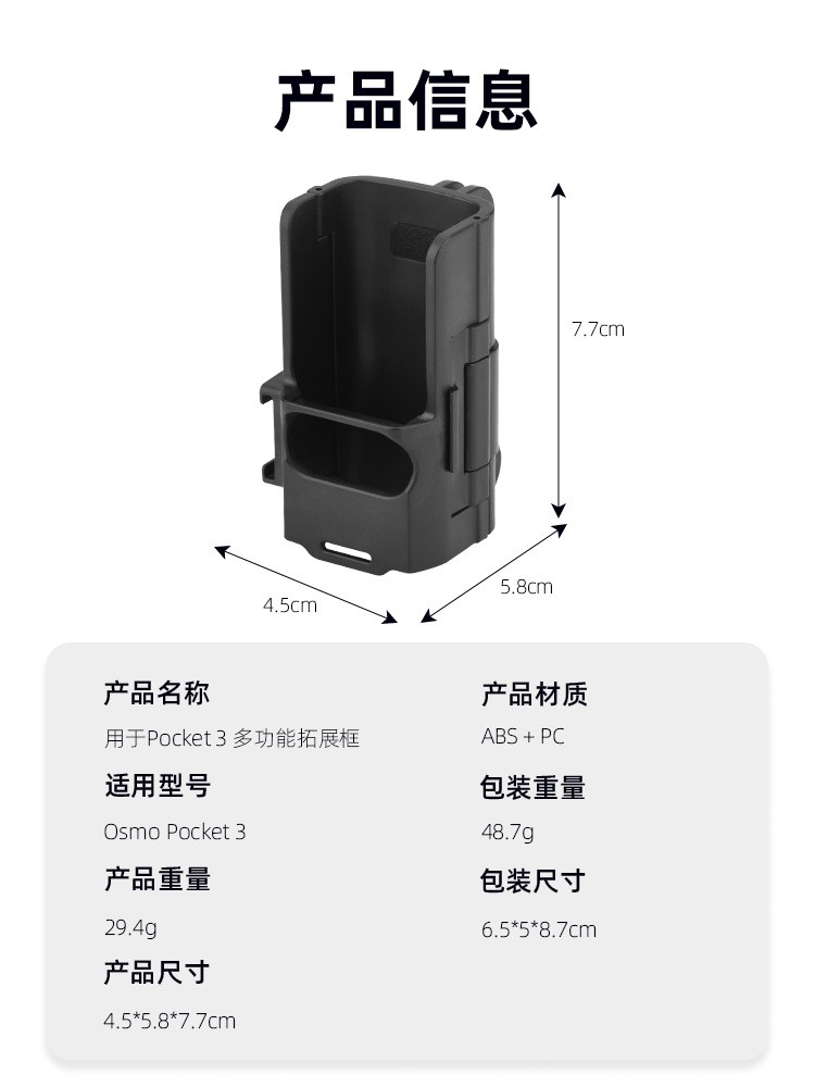 Expansion Box Protective Frame Adapter Clip For DJI OSMO POCKET 3 ###