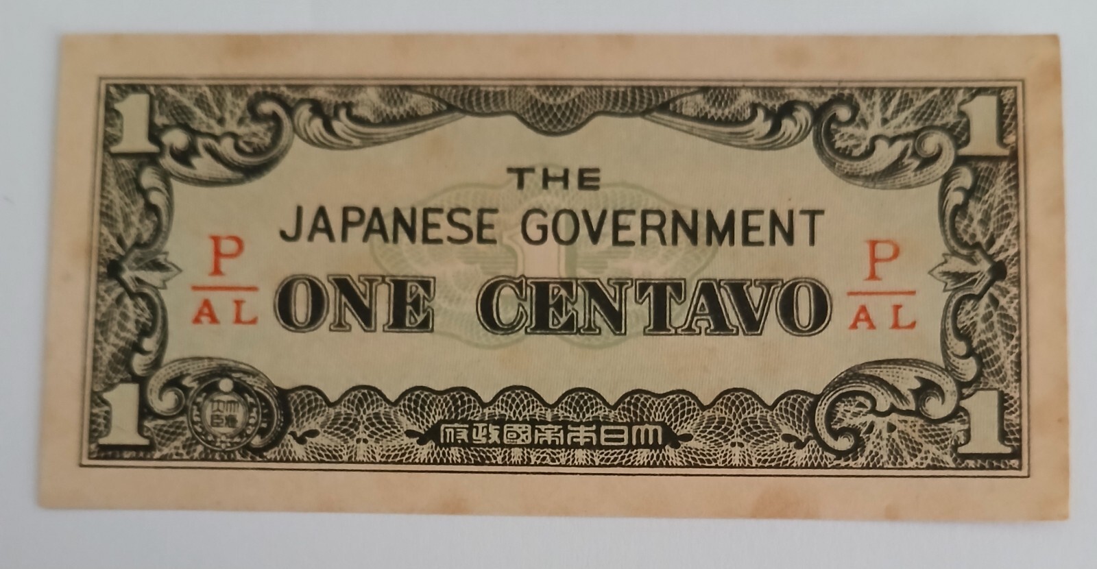 JAPAN  - 1944 - MILITARY CURRENCY - ONE CENTAVO -SERIE P/AL-CIRCULATED
