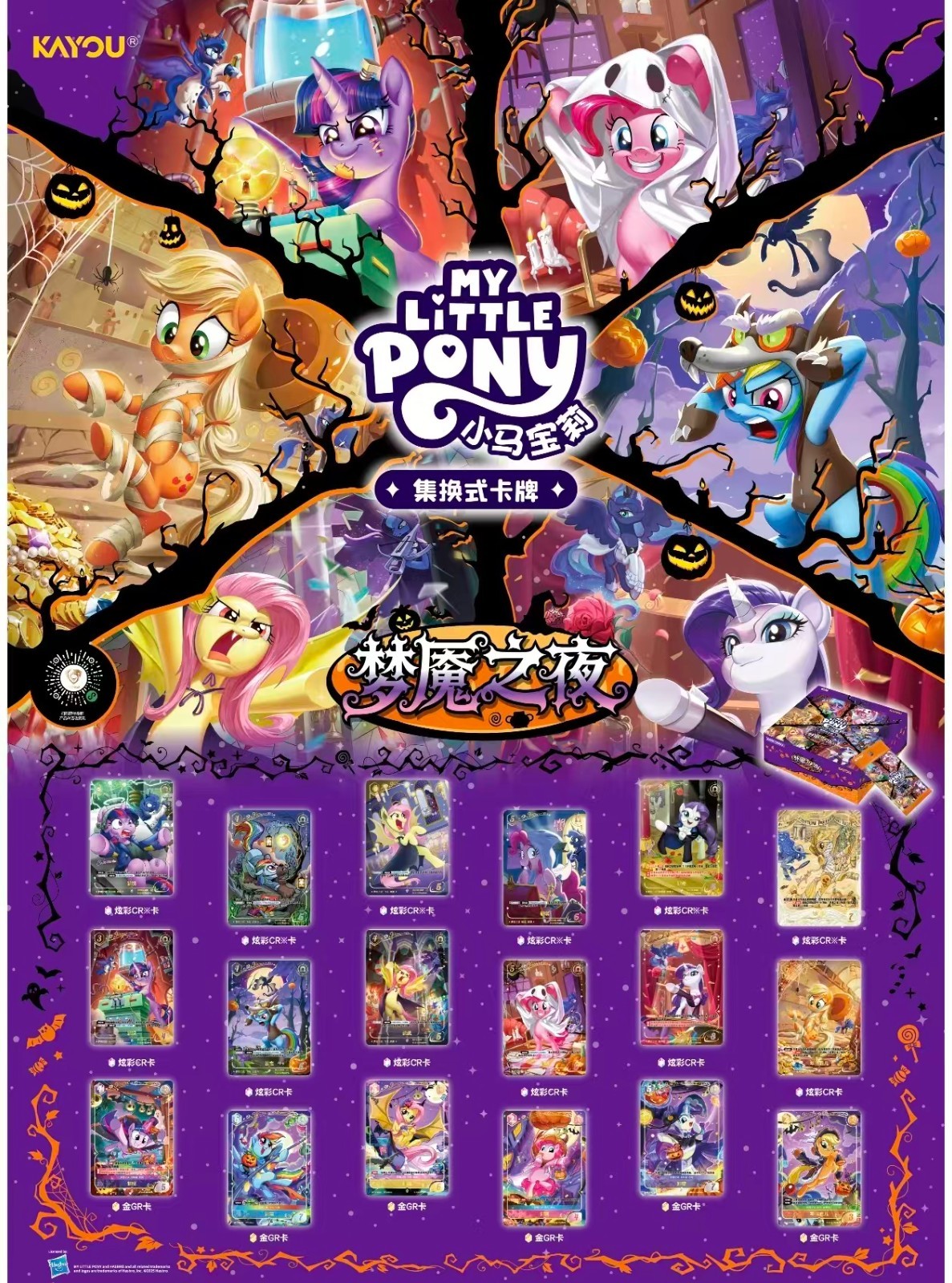 2025 Kayou My little Pony TCG vol.3 Nightmares sealed box-20 packs In Stock