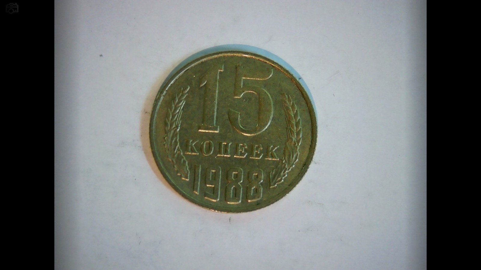 Soviet Union (USSR) 1988 15 Kopeks USSR coat of arms type (late Soviet) Coin