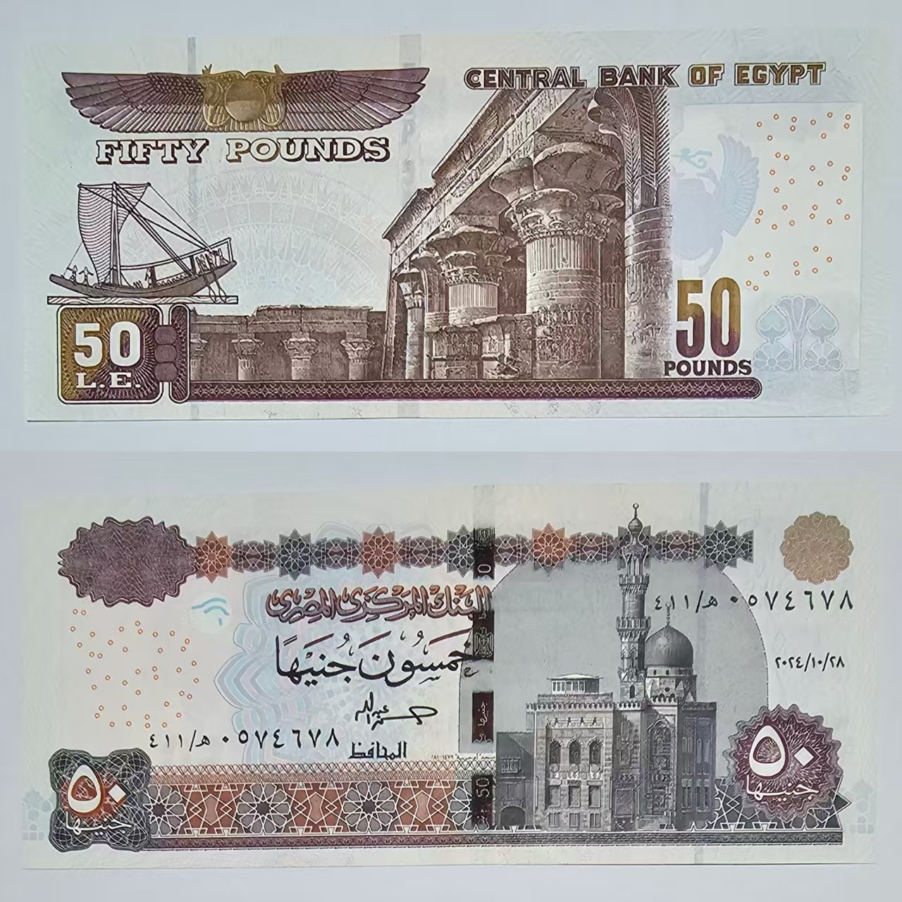 Egypt 50 Pounds 2024 P 75 UNC New Banknote
