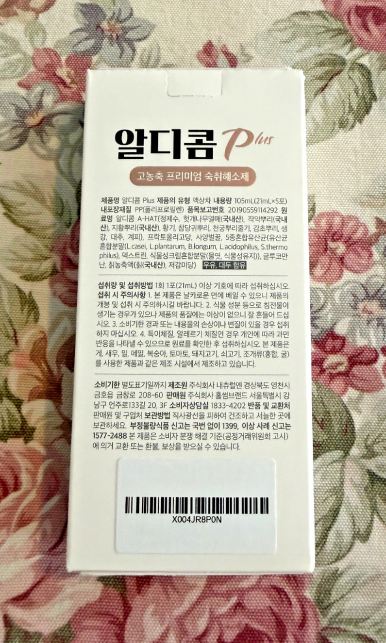 ALDICOM Plus ~ Before Drinking Herbal Supplement ~ Extra Strength Relief