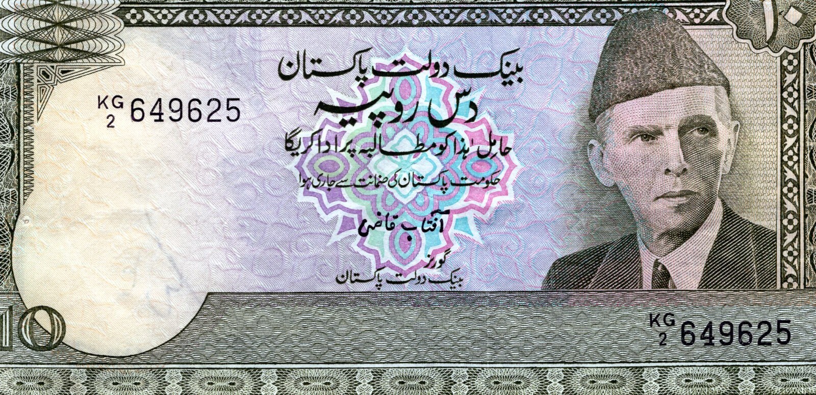 PAKISTAN 5 Rupees - Issue Date 1983 - Good Condition - Retired