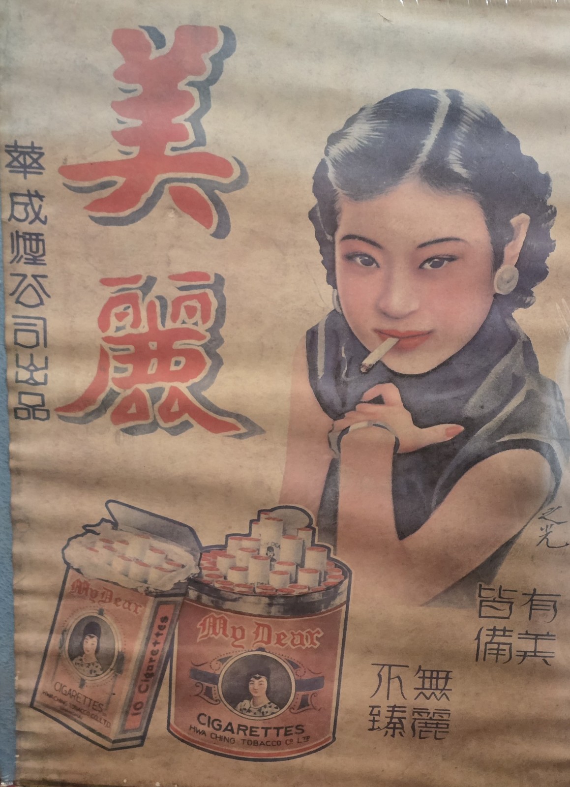 1930s CHINESE SHANGHAI Pre War  CIGARETTE Advertising POSTER 30"x22"