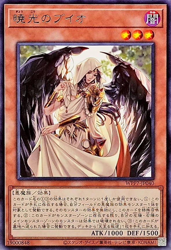 WPP7-JP040 - Yugioh - Japanese - Buio the Dawn's Light - Rare